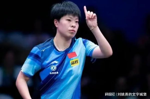 开源策略 WTT冠军赛：王艺迪首局连得4分！兑现首个局点，布鲁娜8-11失利！